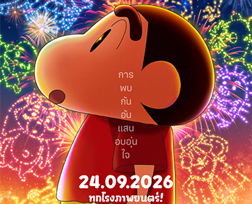 ได้เวลาปักหมุด! “เครยอนชินจัง เดอะมูฟวี่ ตอน ขนลุกซู่! วันหยุดพิศวงกับภูตผีกุ๊กกู๋” เผยโปสเตอร์และตัวอย่างแรก ก่อนฉาย 24 กันยายนนี้